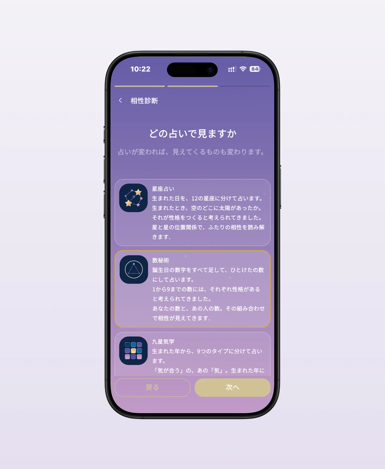 星座占い・数秘術・九星気学から、占いを選ぶ画面