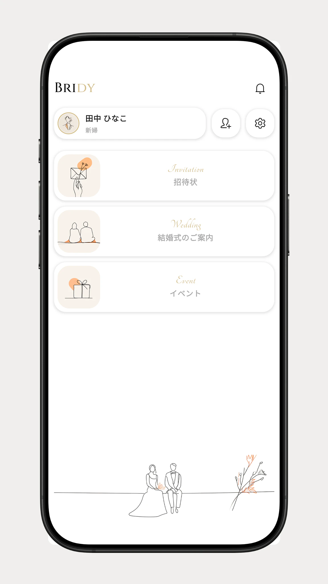 メイン画面に並ぶ「イベント」の項目