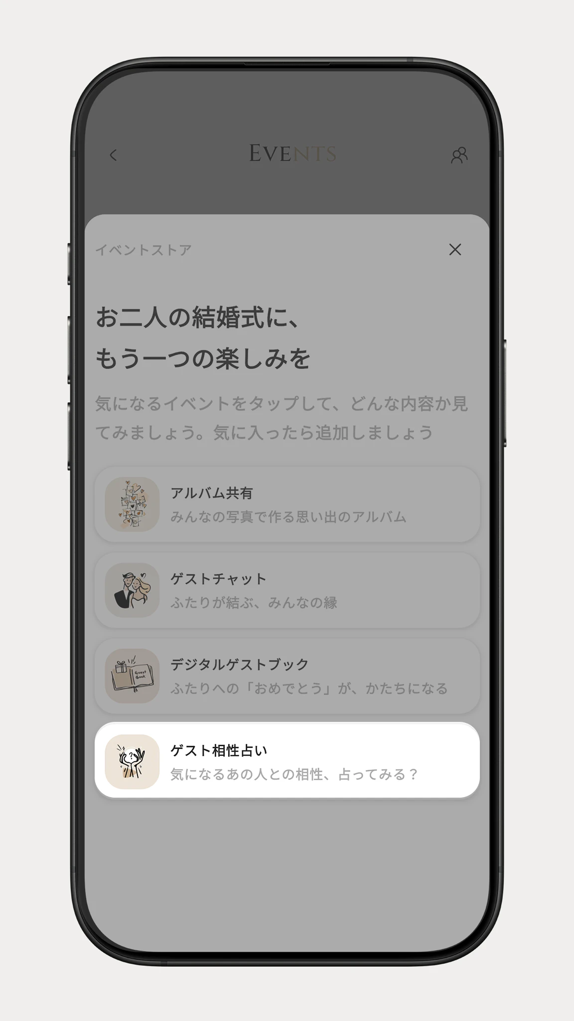 追加できるイベントが並ぶイベントストアの画面