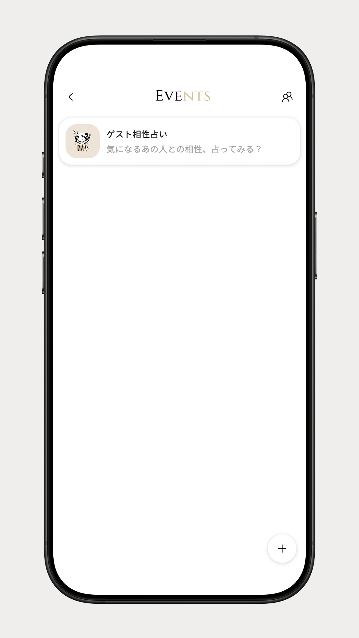 ゲスト相性占いが追加されたイベント画面
