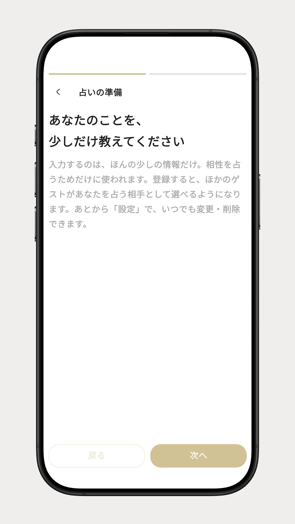 占いの準備をはじめる、ゲスト側の案内画面