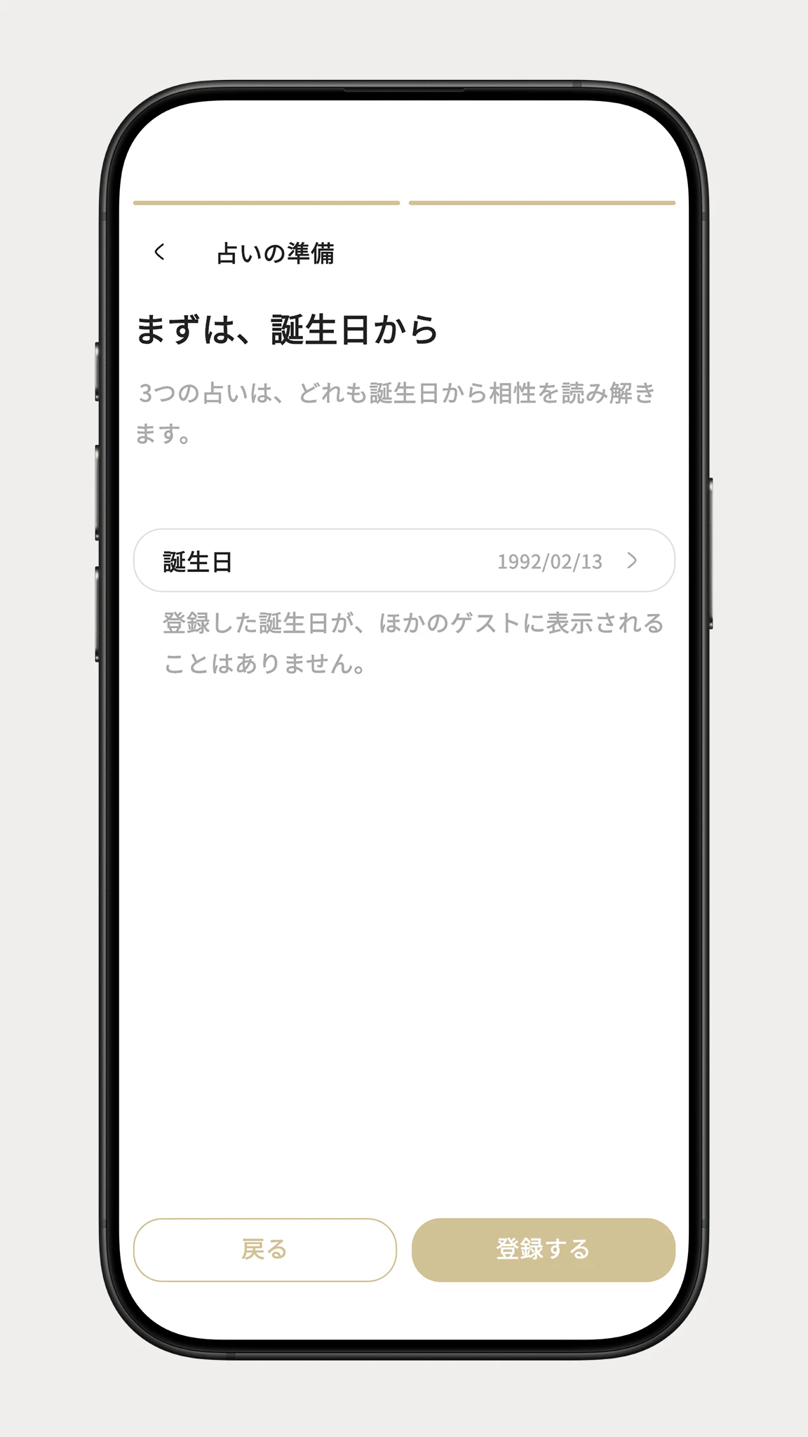 誕生日を選んで登録する画面