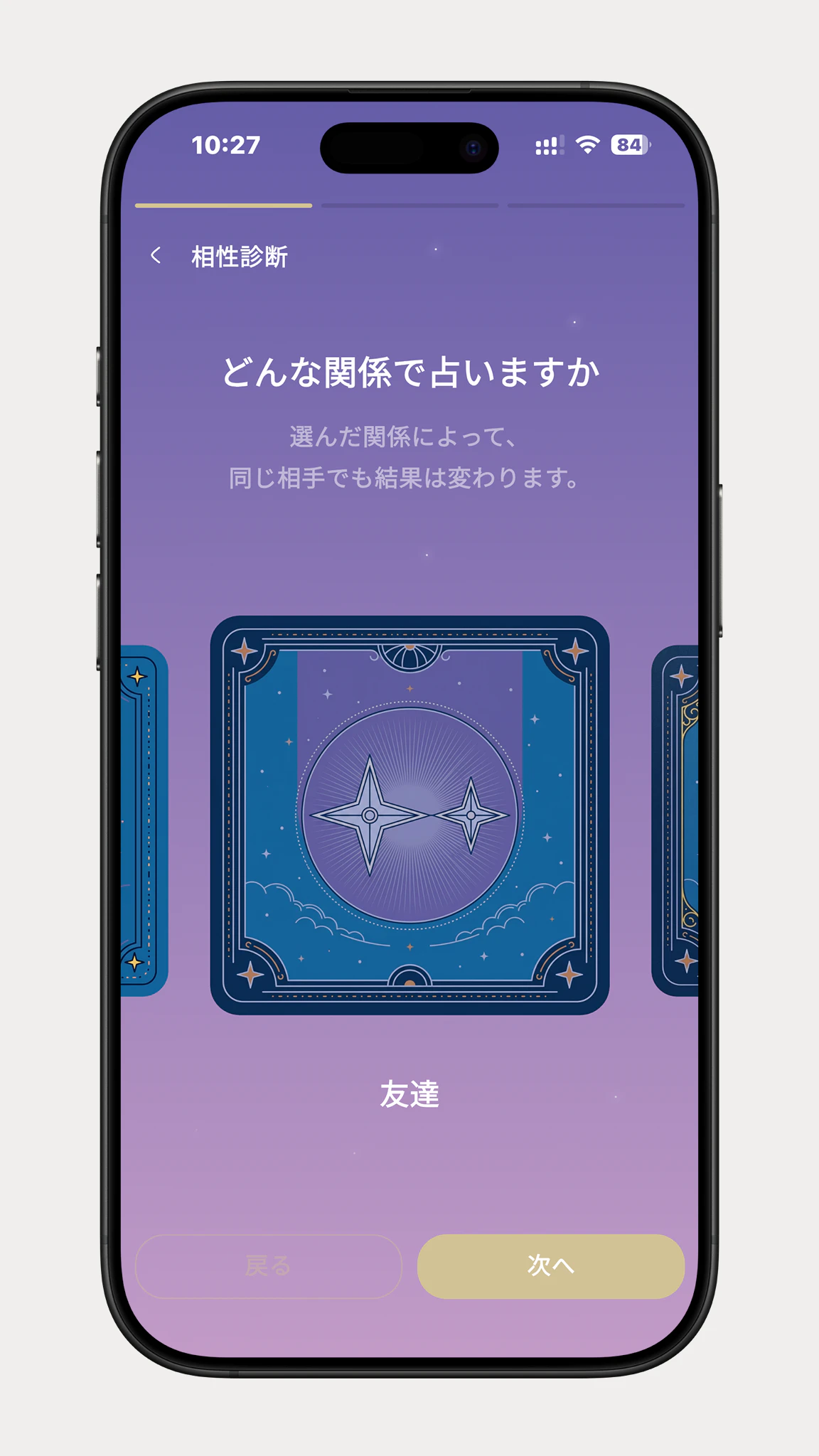 恋人・友達・同僚から関係を選ぶ画面