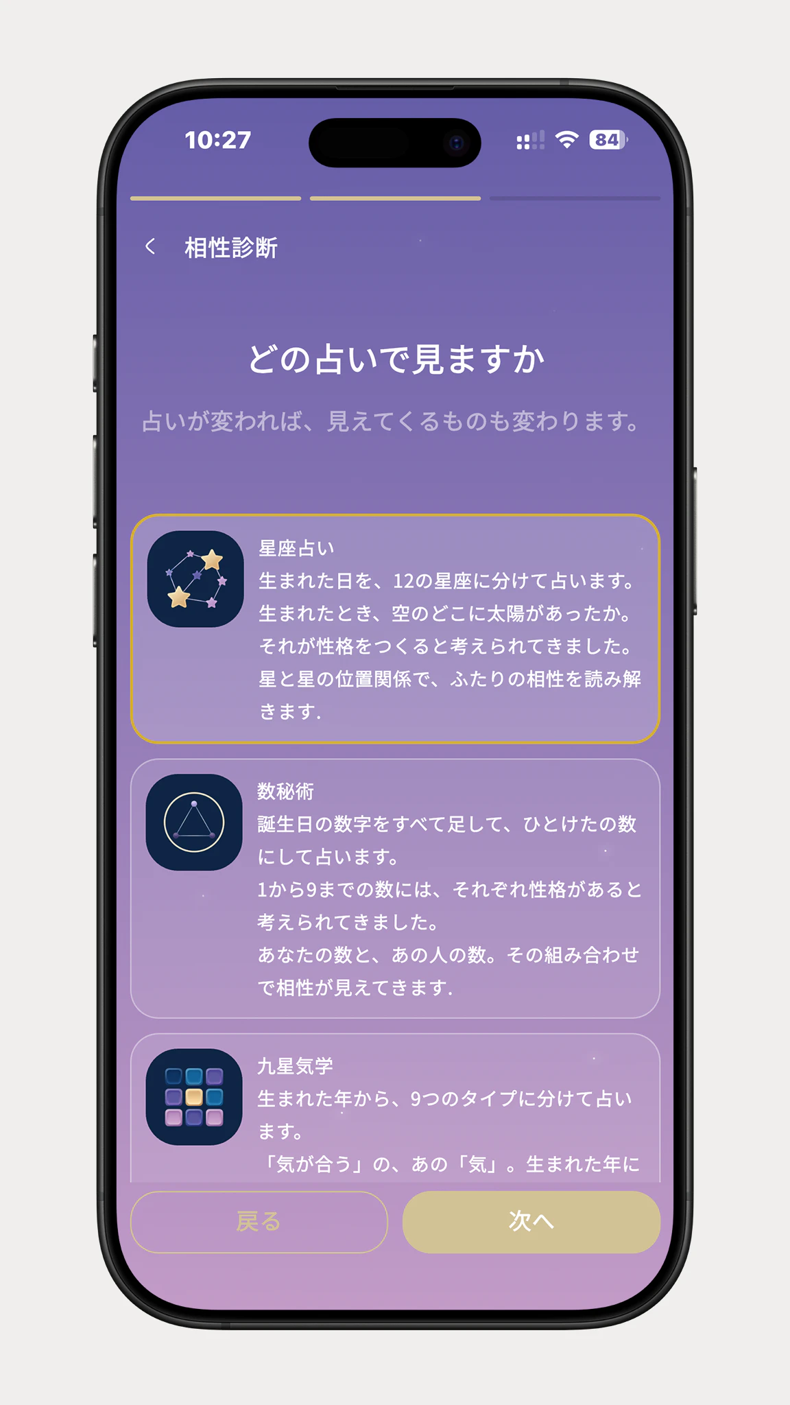 星座占い・数秘術・九星気学から占いを選ぶ画面