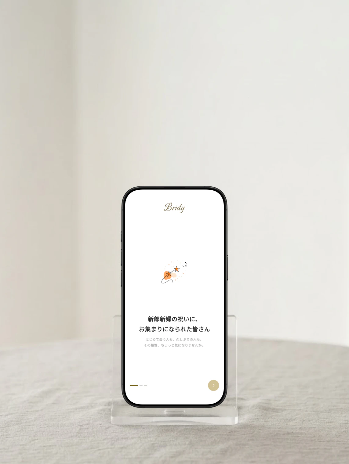 スタンドに立てたスマートフォンに映る、ゲスト向けのはじまりの画面