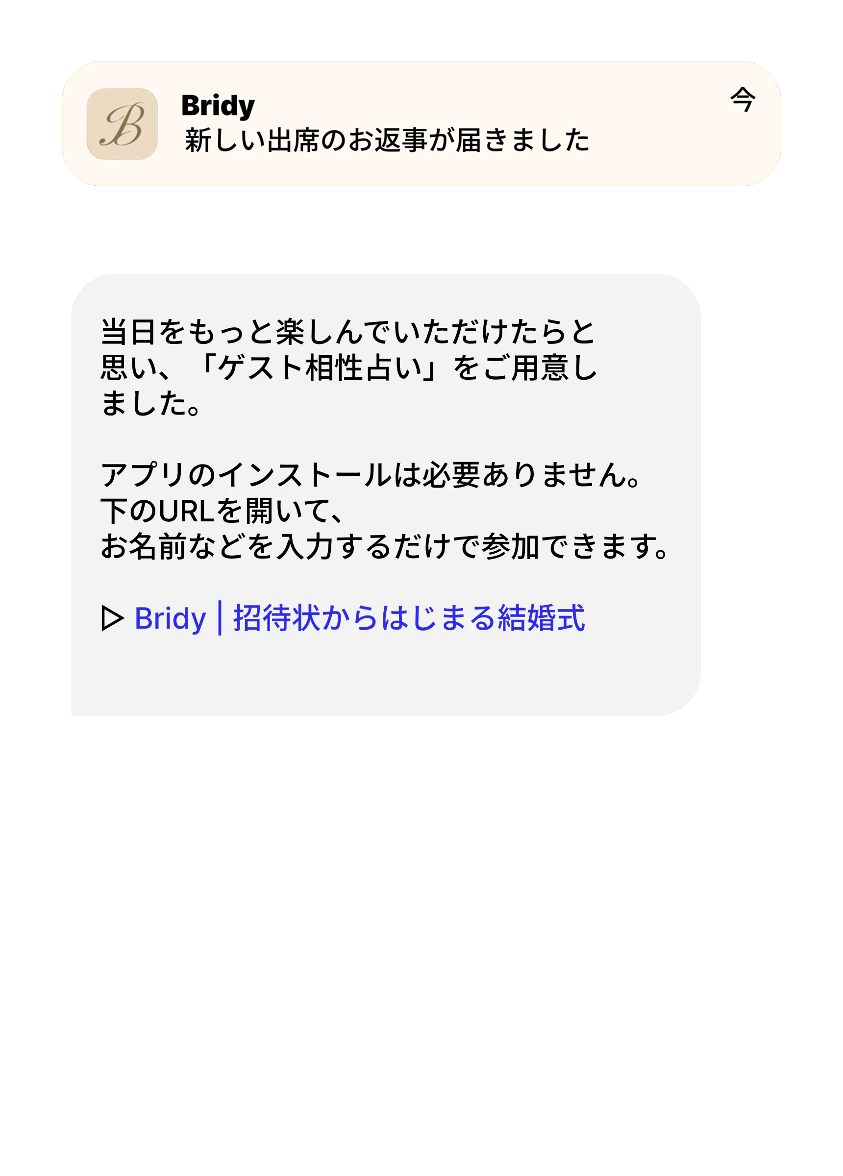 「ゲスト相性占い」への招待メッセージと、参加用のURL