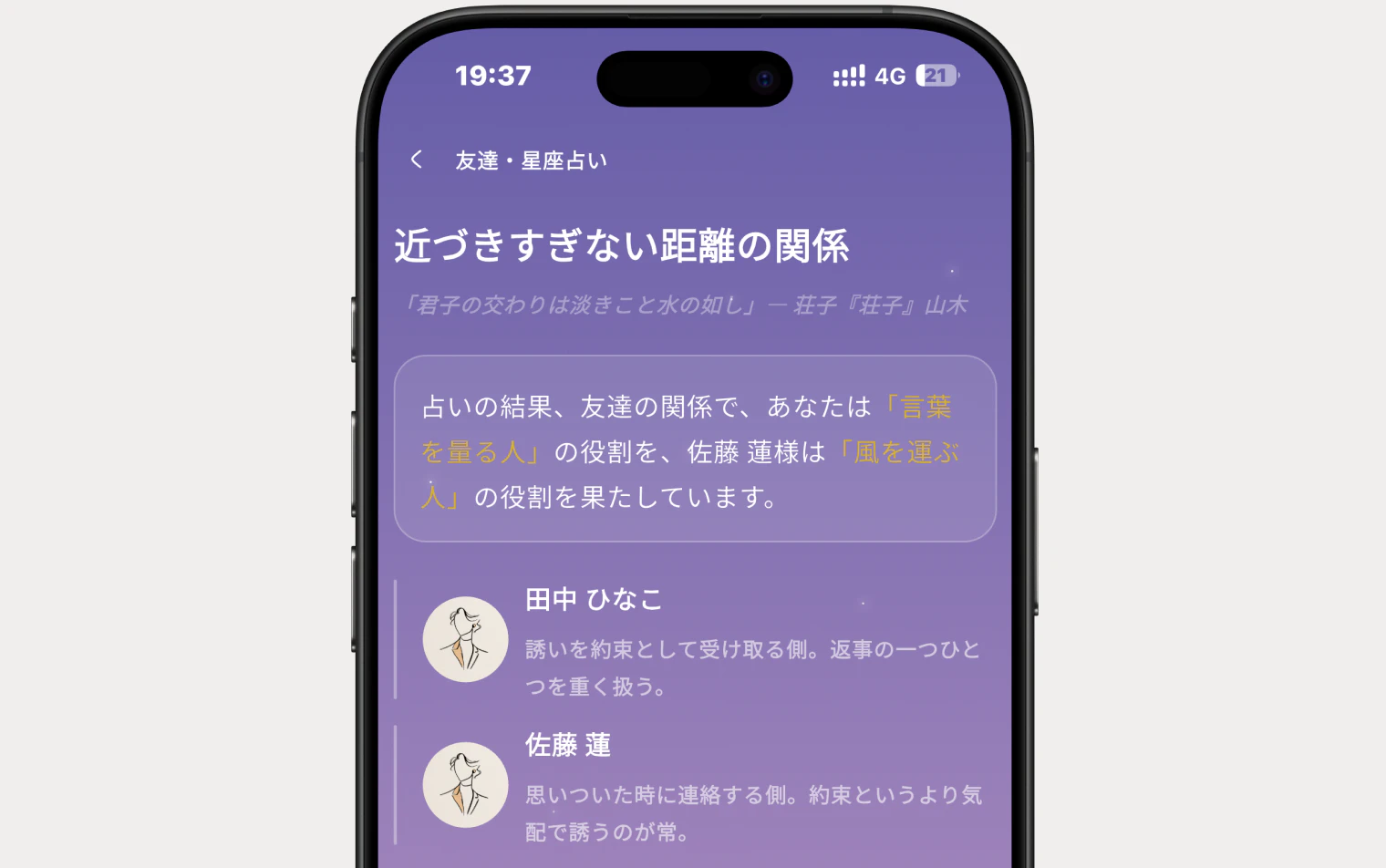 結果画面の上部。関係の名前と引用、その下にふたりの役割が並んでいる