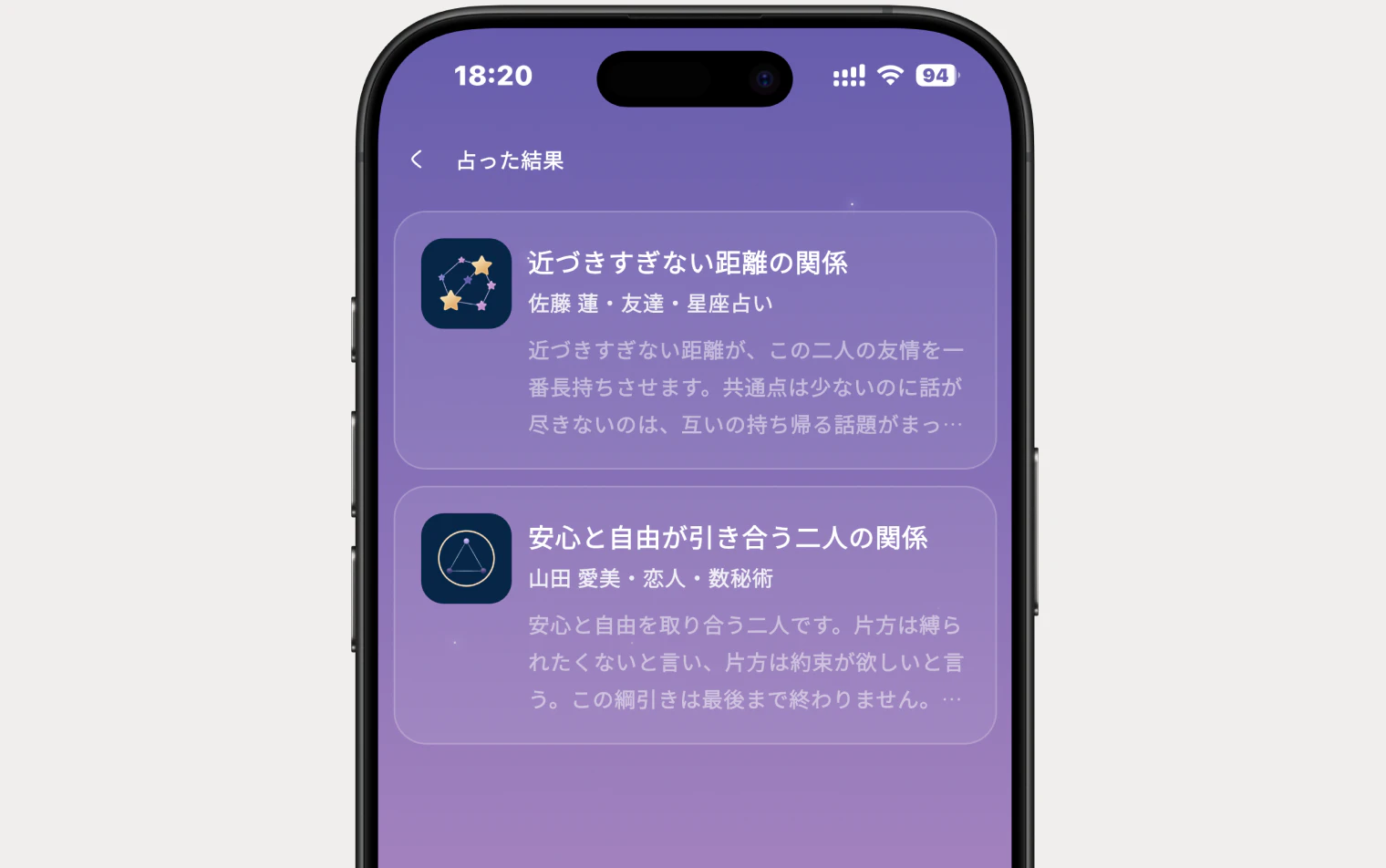 占った結果の一覧画面。相手と関係、占いの種類が並んでいる
