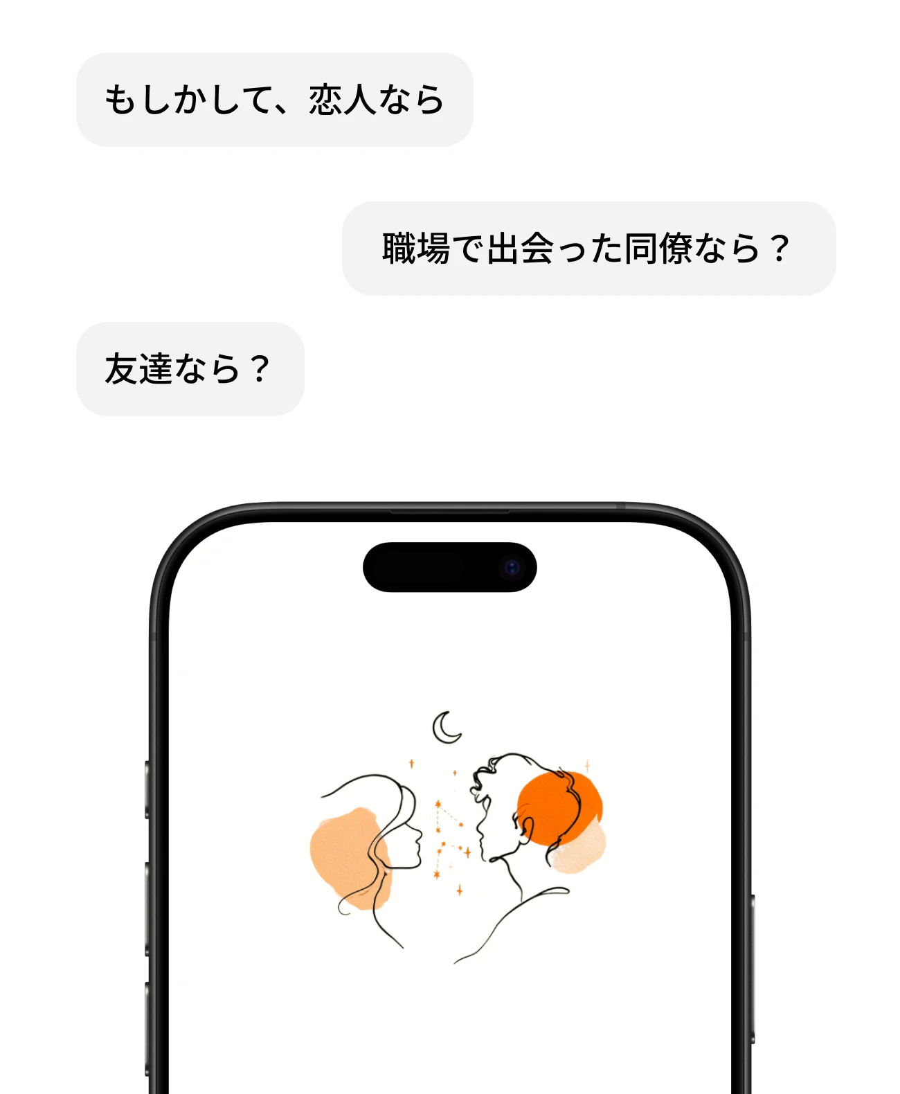 恋人・友達・同僚から関係を選んで相性を占う画面
