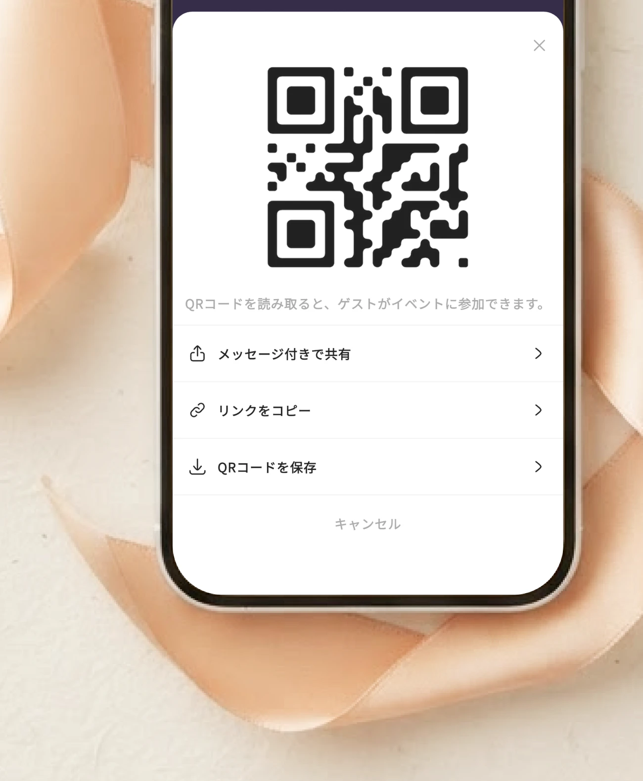 QRコードをスキャンして参加する