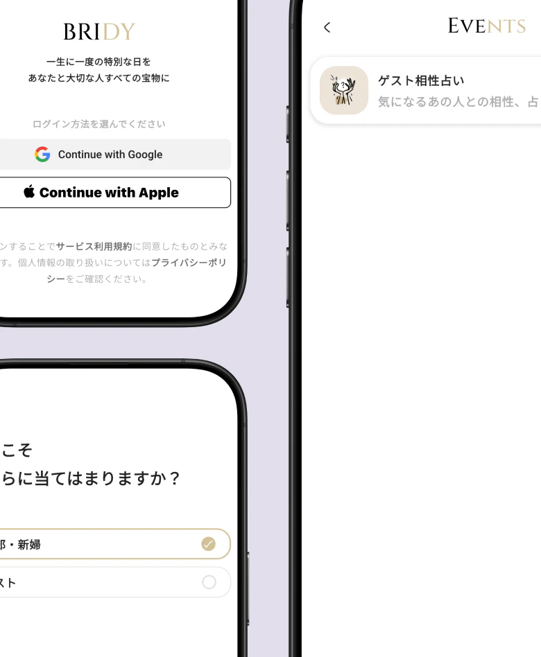 Bridyのログイン画面と、「新郎・新婦」を選ぶ登録画面
