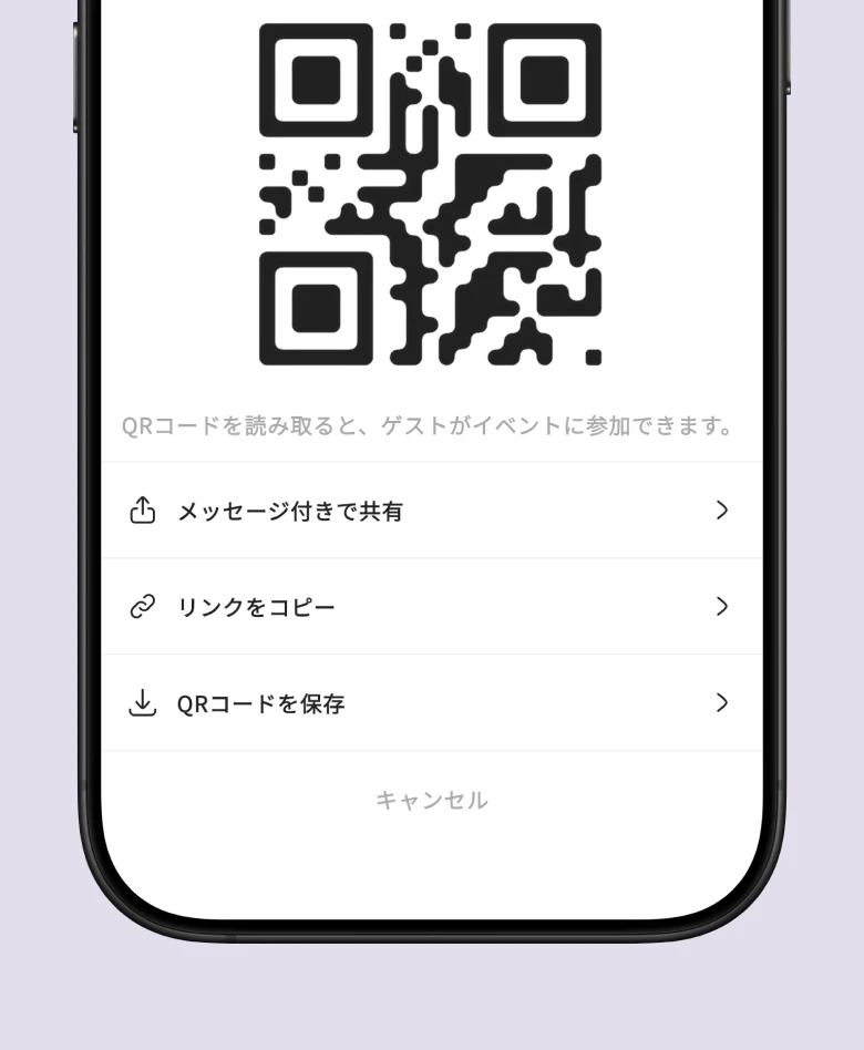 QRコードとリンクの共有メニューが表示された画面