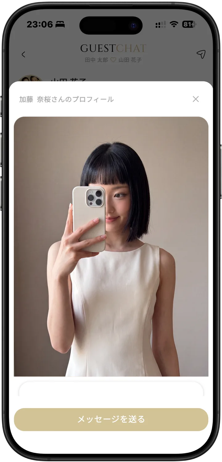 相手のプロフィールとメッセージ送信ボタン