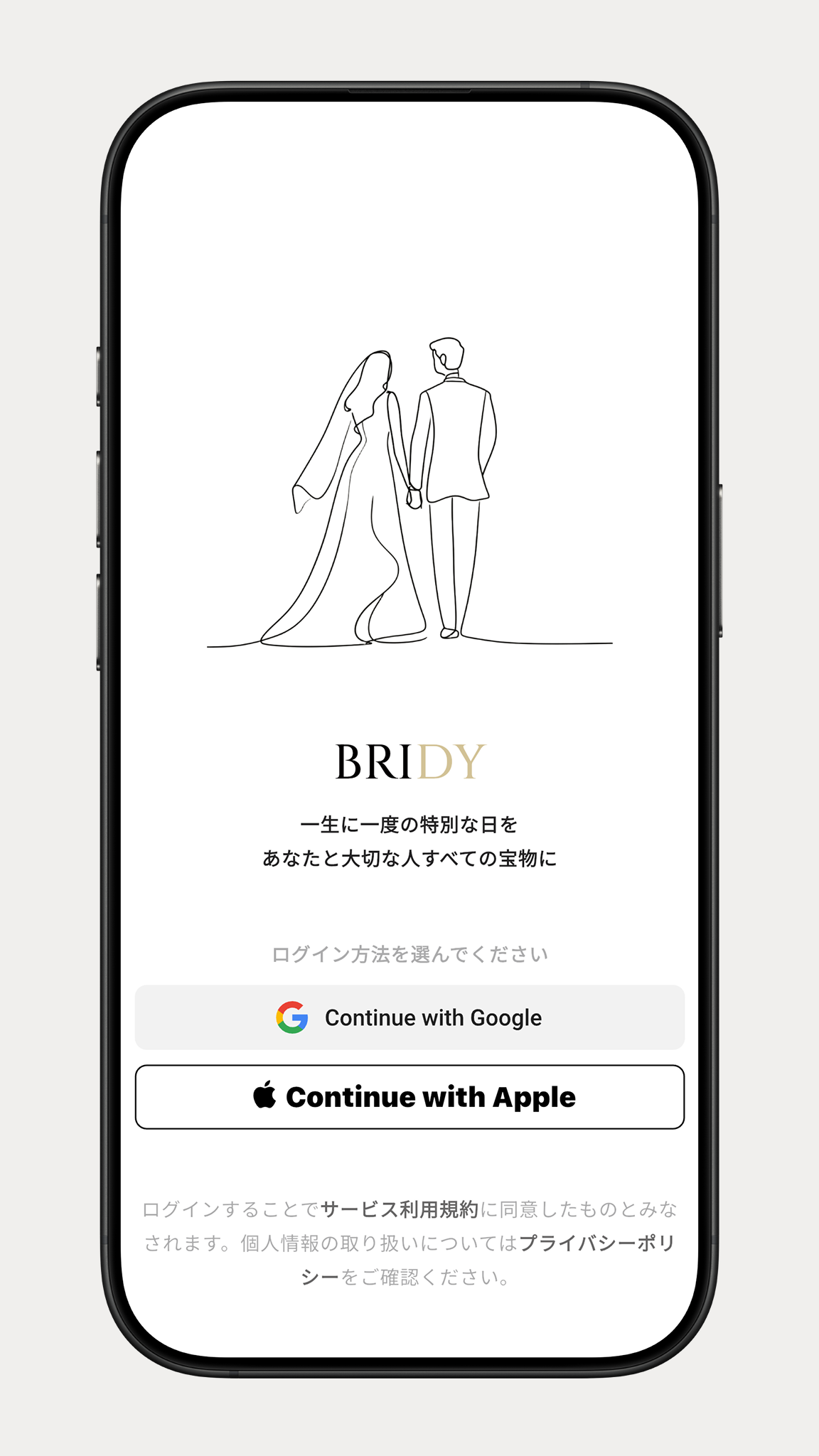 Bridyアプリのログイン・登録画面