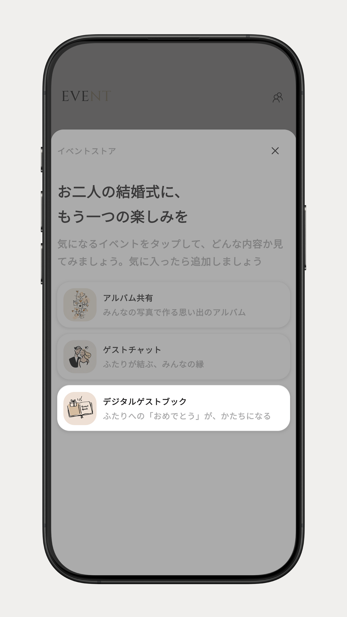 追加できるイベントの一覧画面