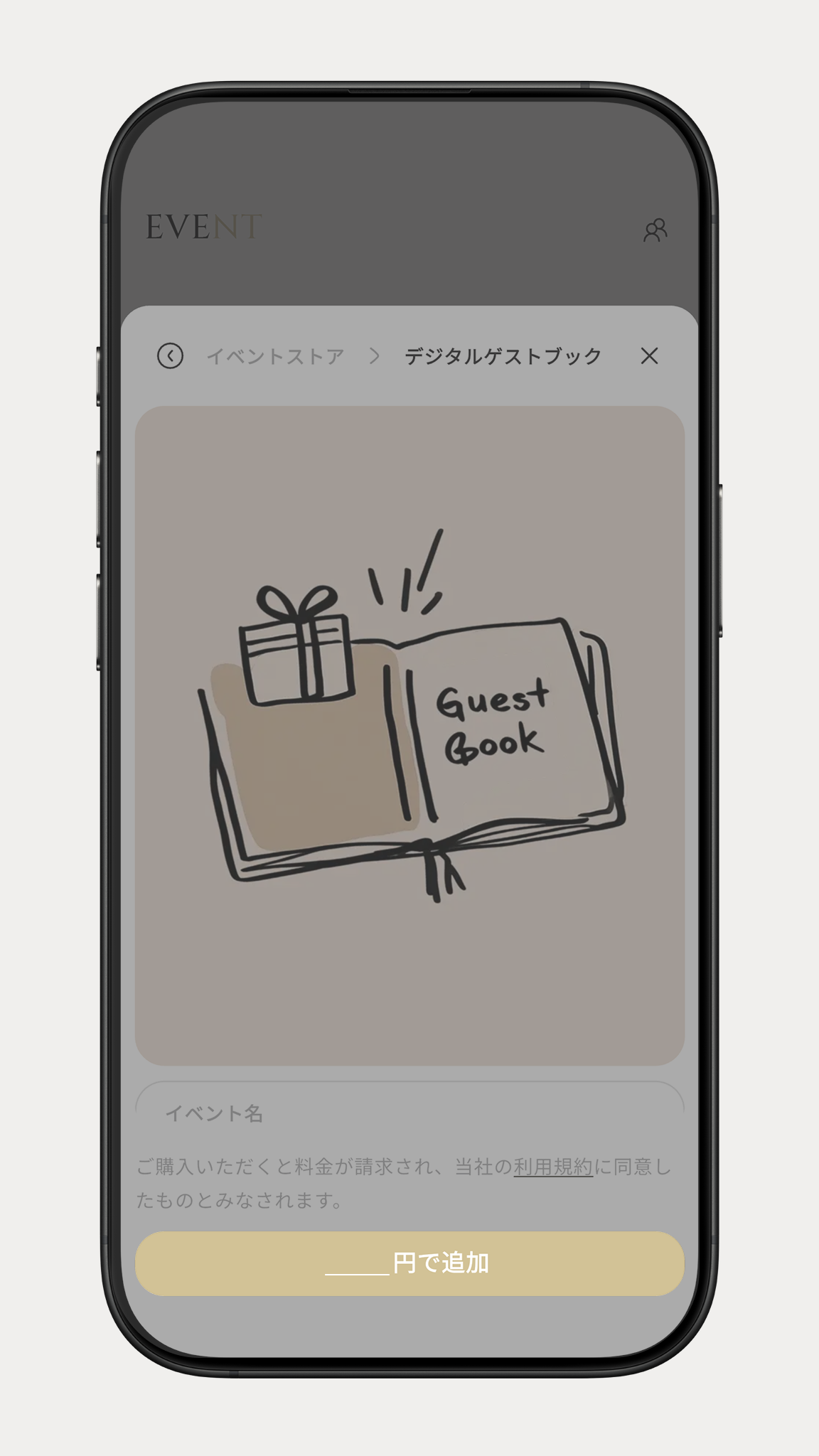 ゲストブックの購入・追加ダイアログ