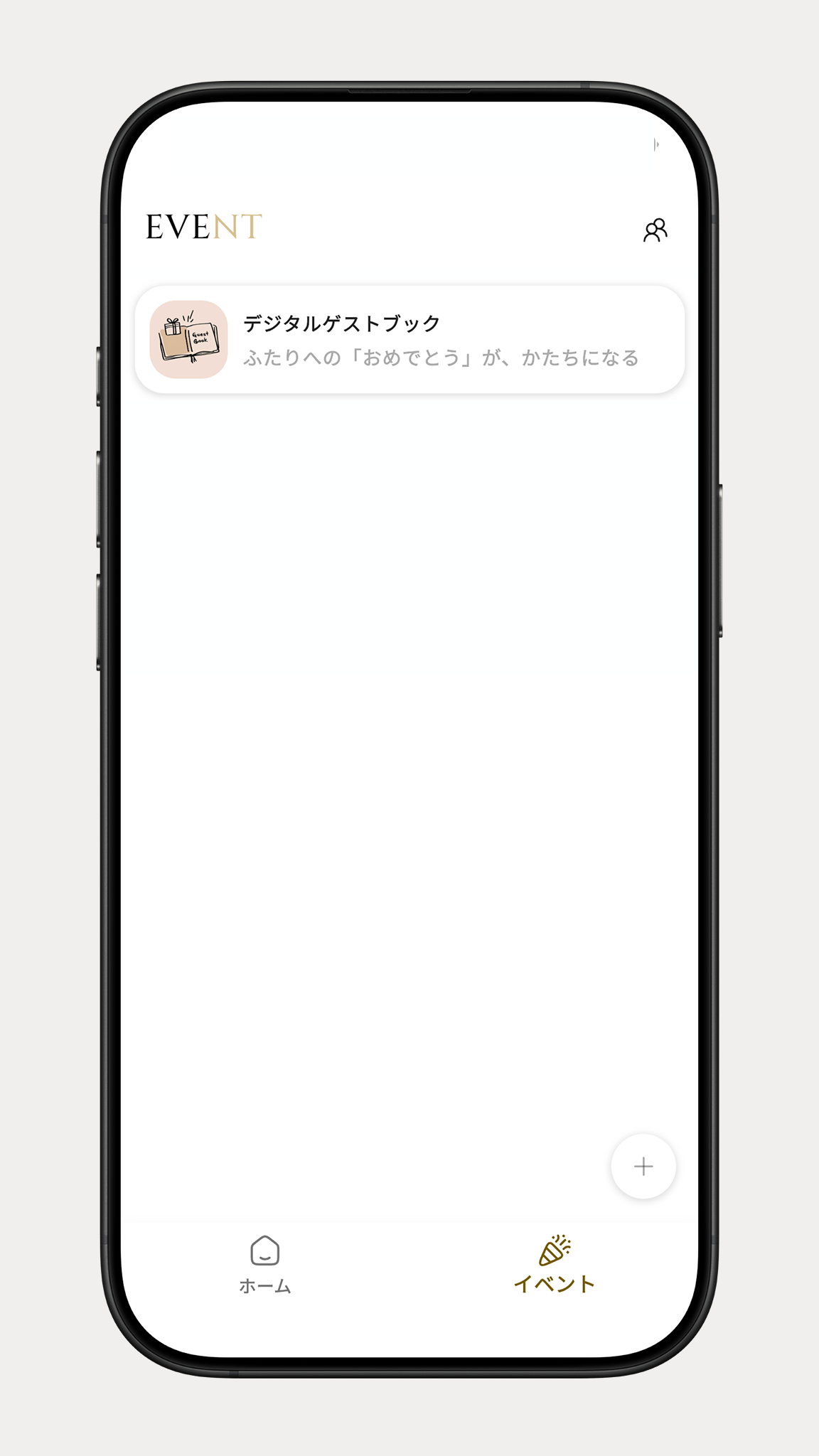 イベント画面に並ぶゲストブックの項目