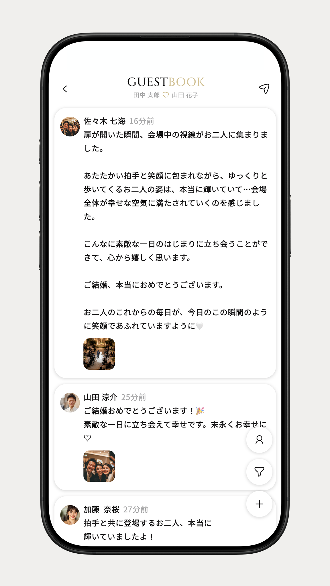 ゲストの投稿が並ぶ、ゲストブックのメイン画面