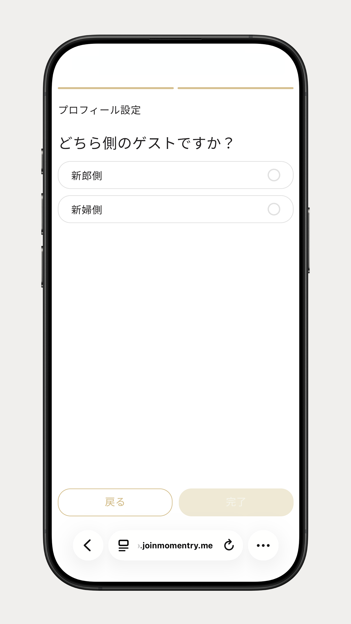 新郎側・新婦側のどちらから参加するかを選ぶ画面