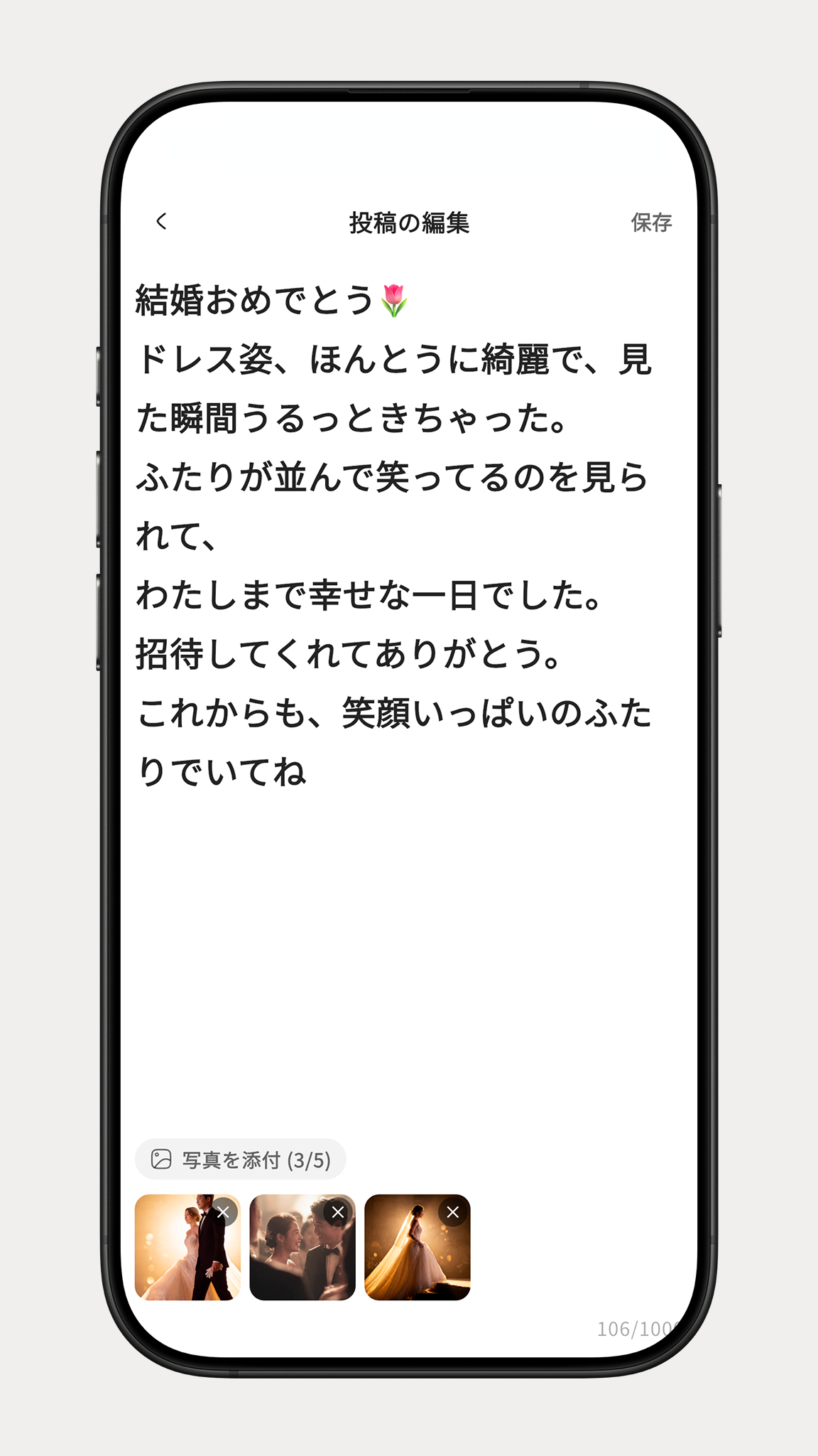 投稿したメッセージをあとから編集する画面