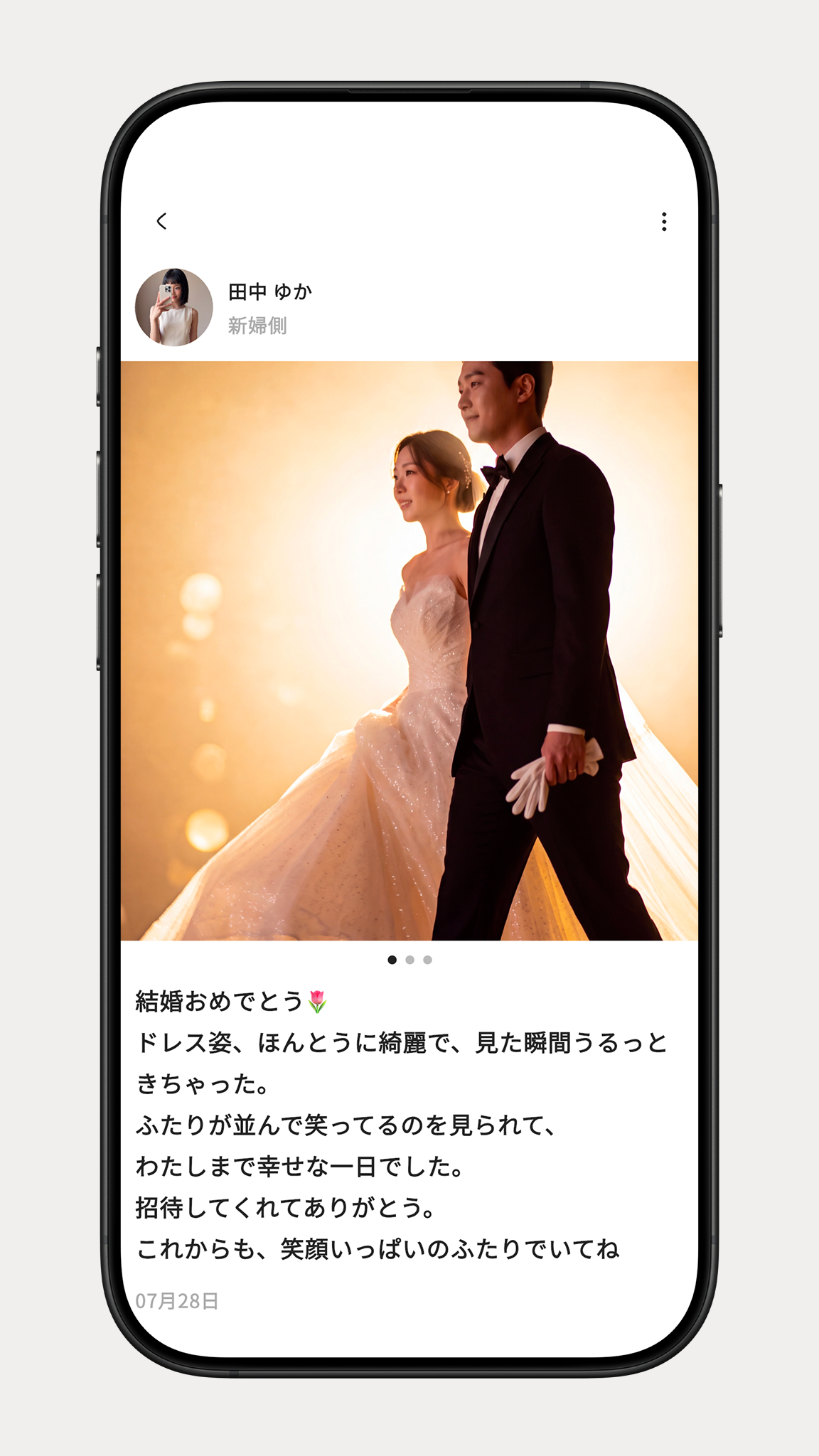 メッセージと写真をゆっくり見る詳細画面