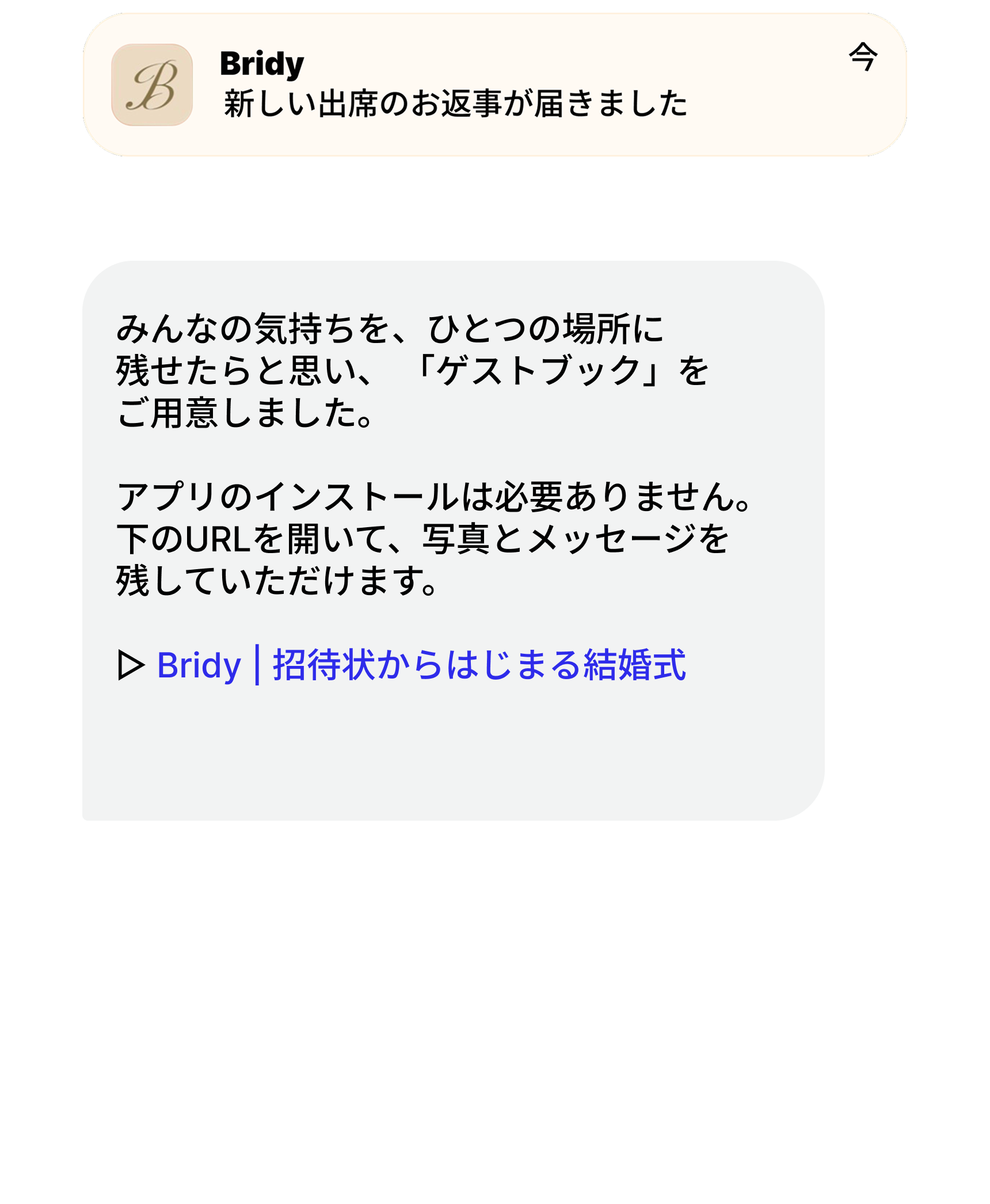 届いたURLを開く画面