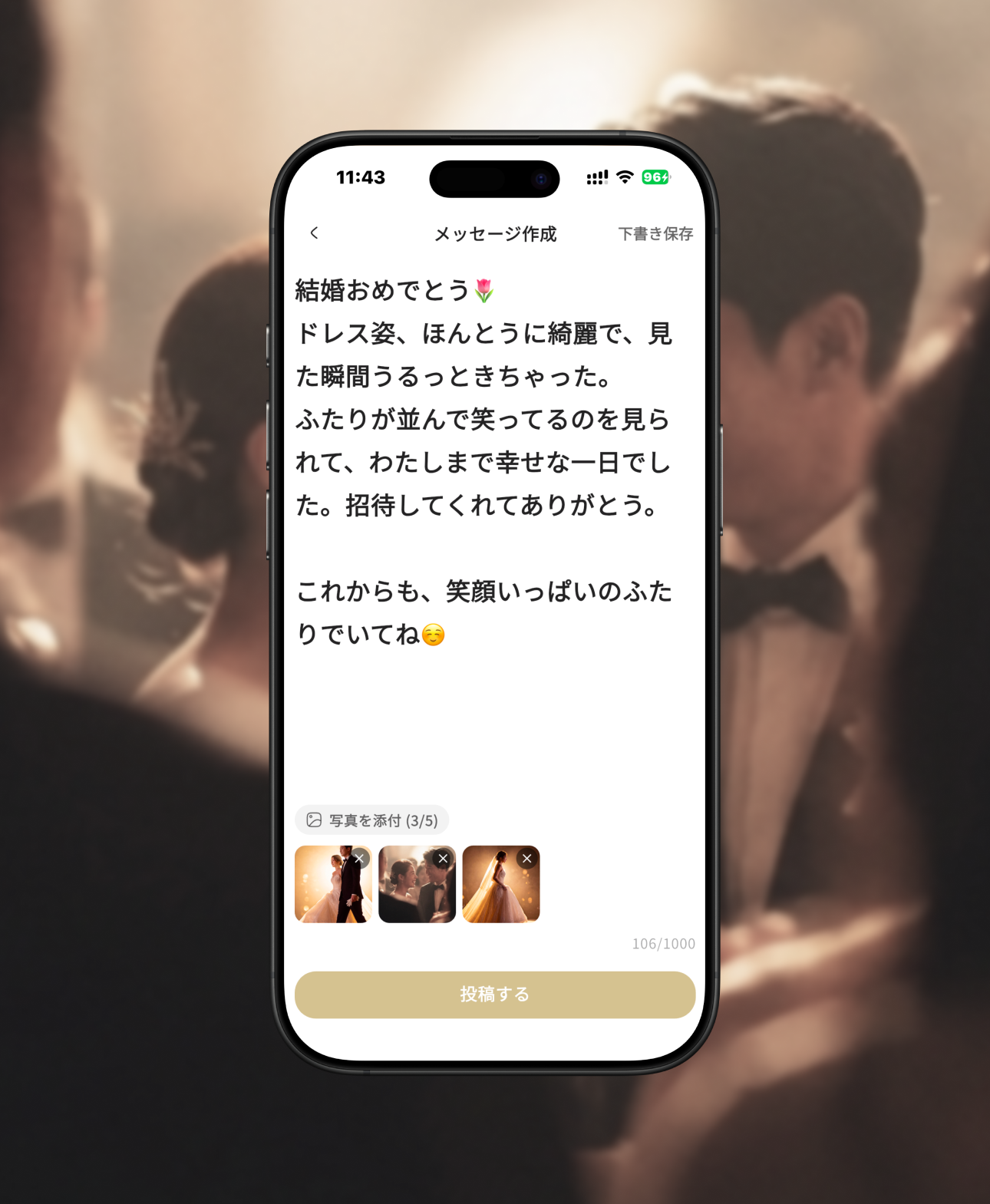 写真とメッセージを入力する投稿画面