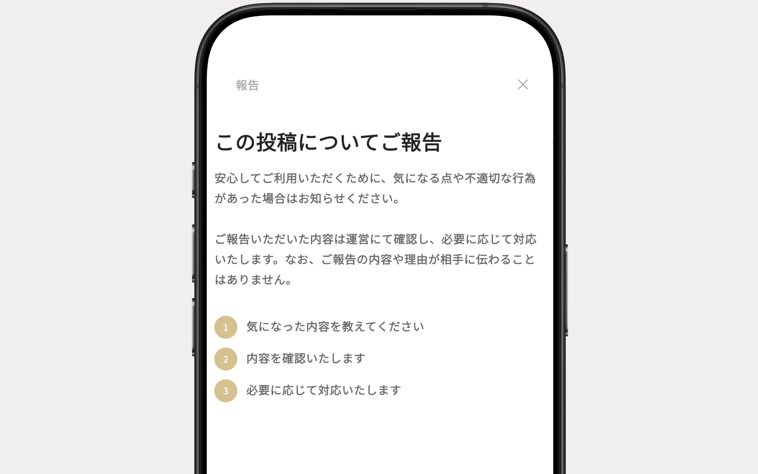 不適切な投稿を報告する画面