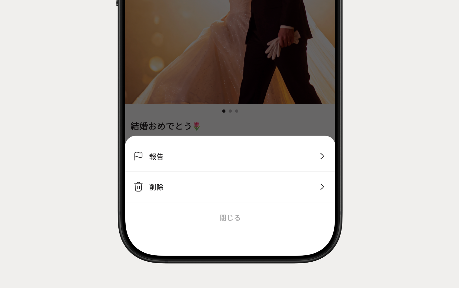 新郎新婦がゲストの投稿を削除する画面