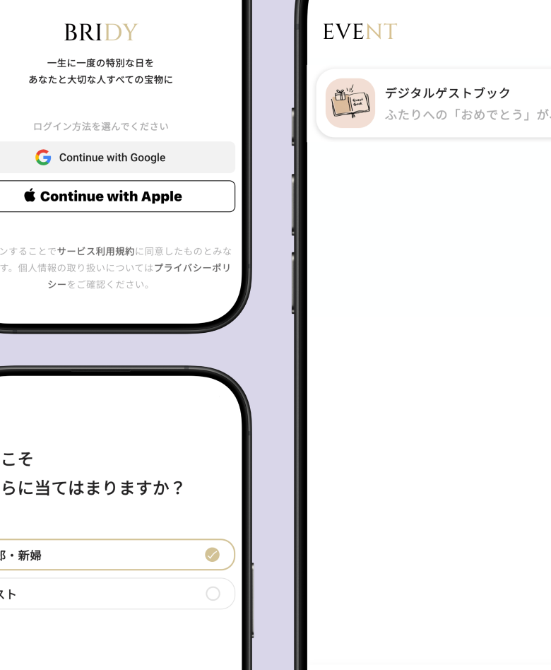 Bridyアプリをインストールして登録する画面