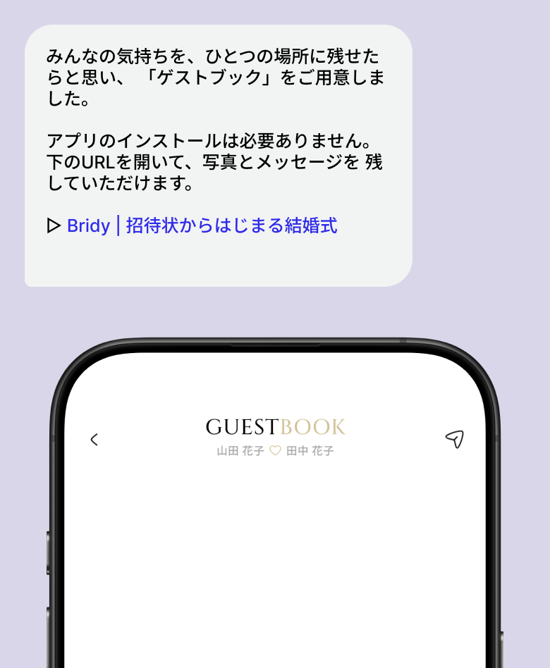 ゲストブック右上の共有ボタンからURLを送る画面