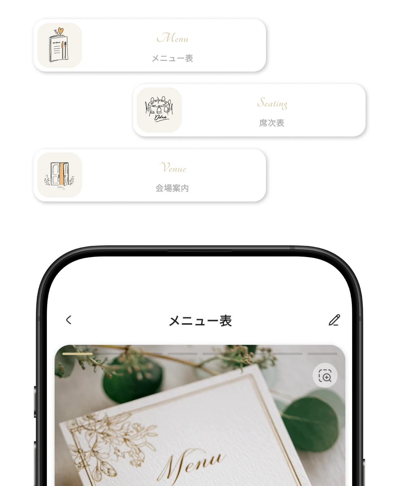 ゲストのスマートフォンに表示された、席次表とメニュー表のご案内画面
